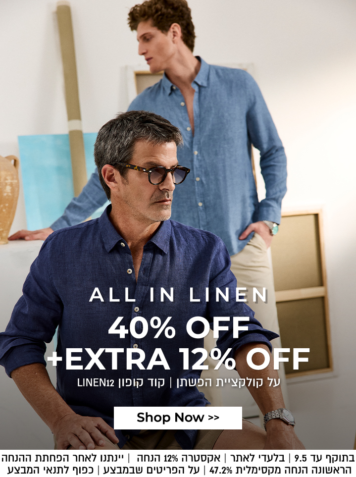 אקסטרה 12% הנחה על פשתן עם קופון LINEN12