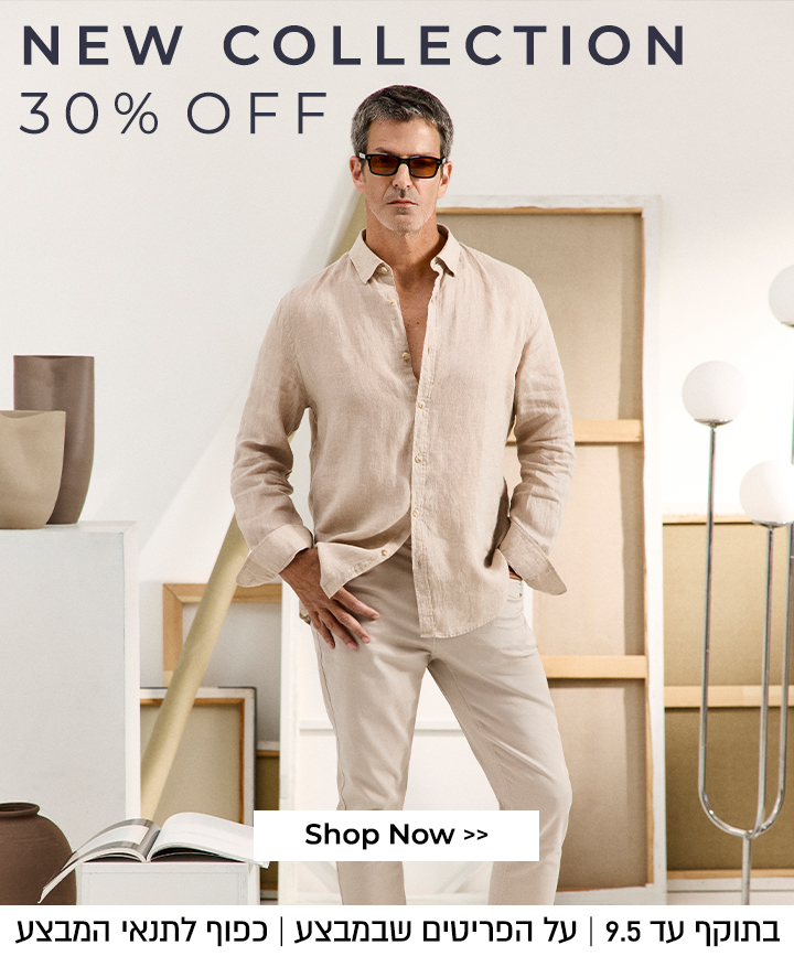 קולקציה חדשה 30% הנחה