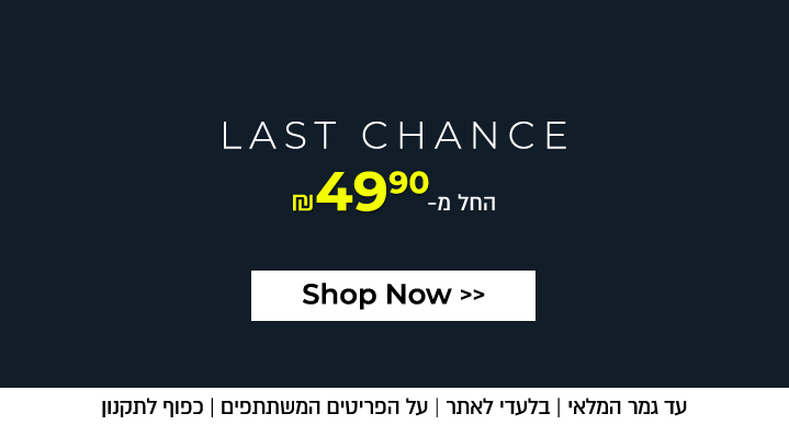 אאוטלט החל מ 49.90