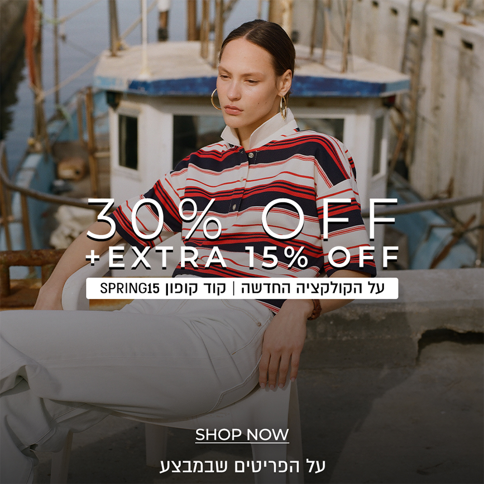 30% הנחה על קולקציה חדשה