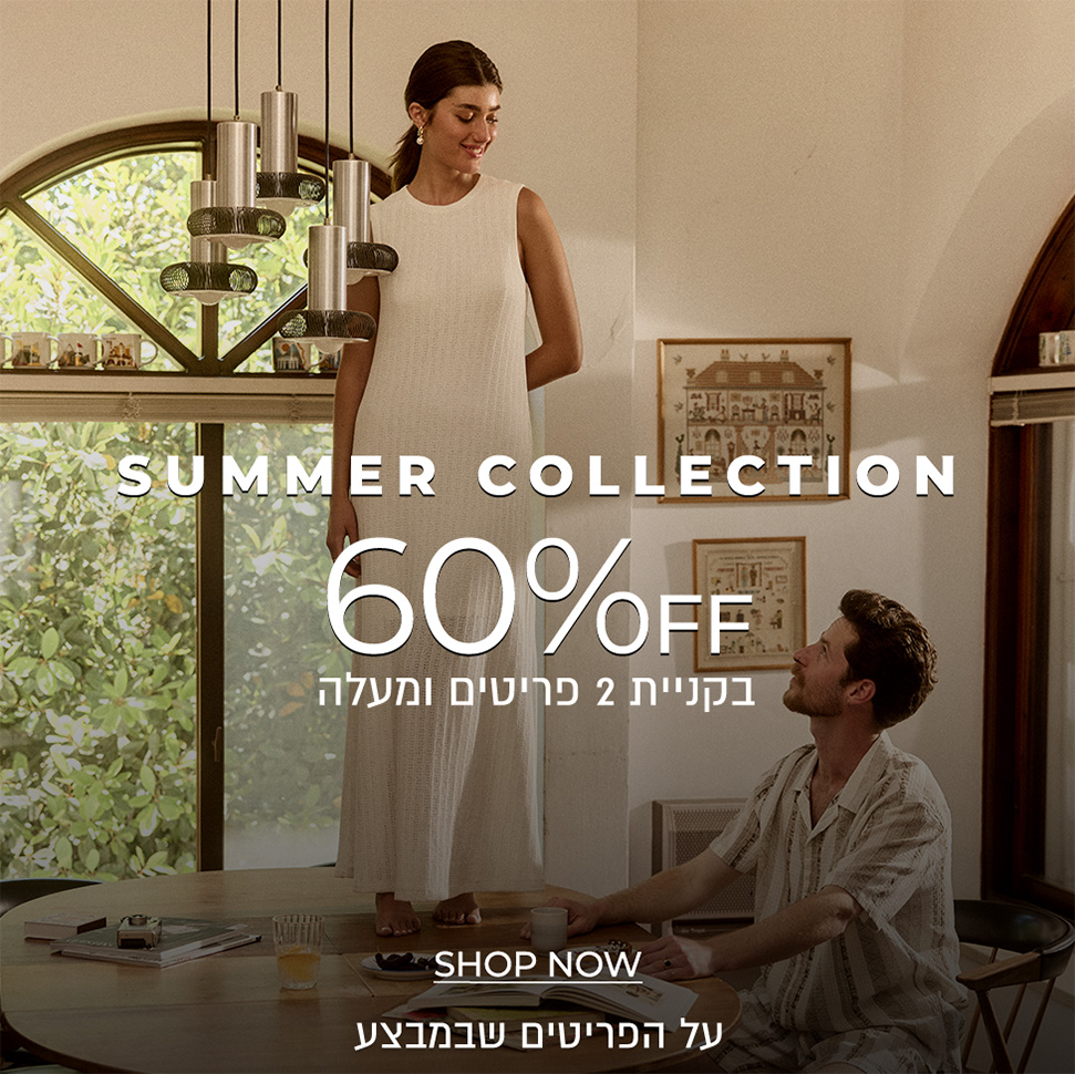 60% הנחה בקניית 2 פריטים ומעלה