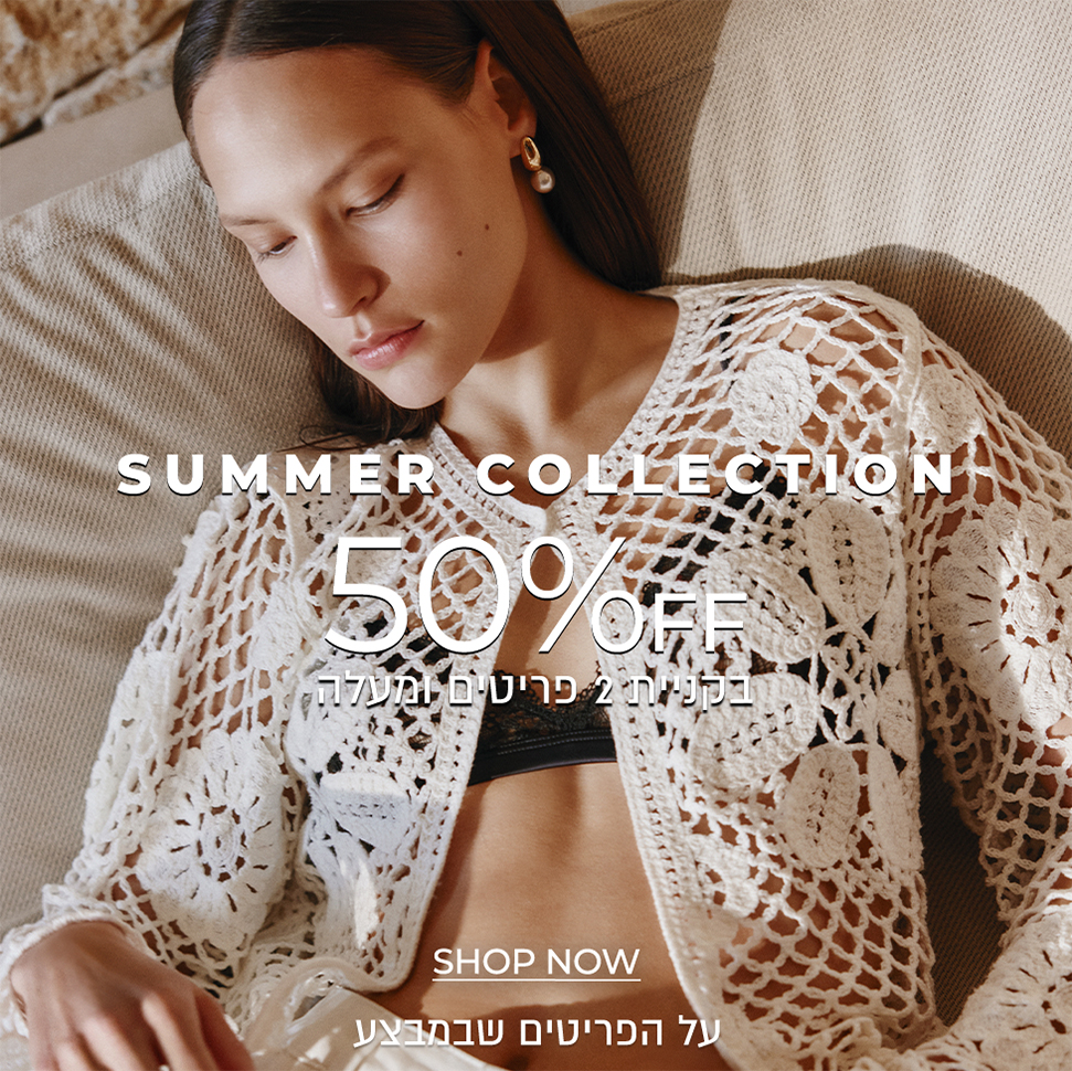50% הנחה על קולקציה חדשה