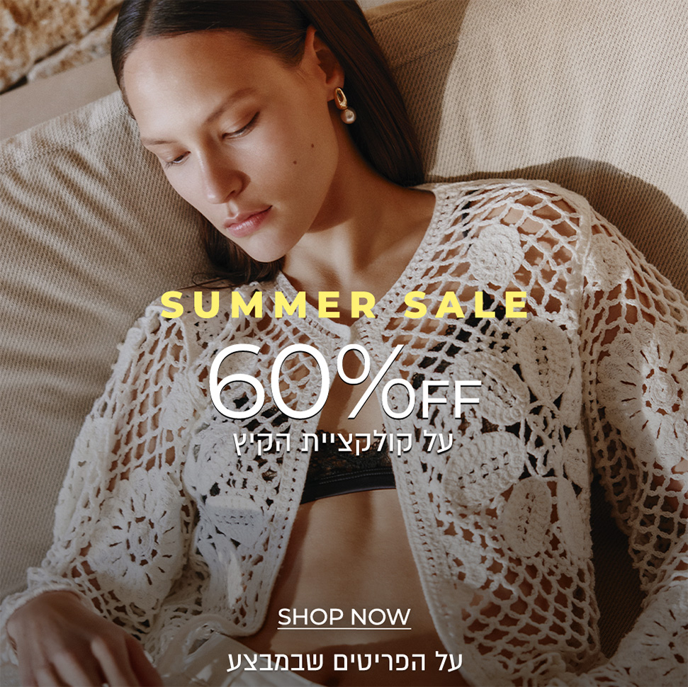 60% הנחה על קולקצית קיץ
