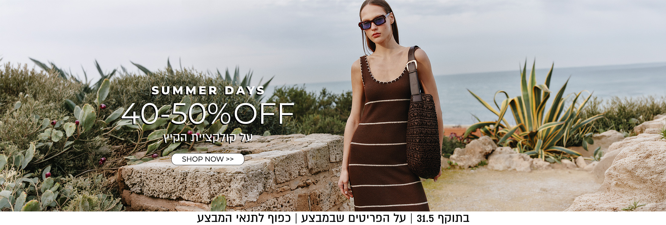 40-50%  הנחה על קולקציה חדשה