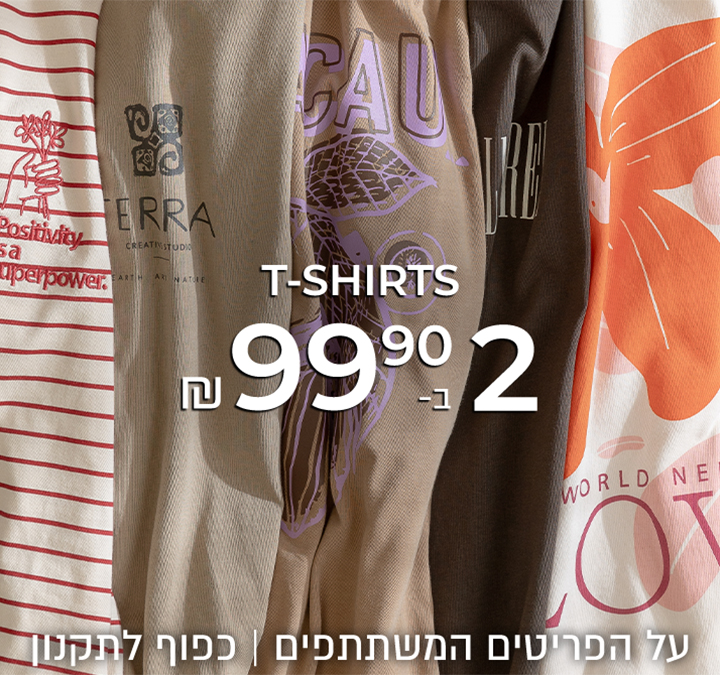 טי שירט 2 ב-99