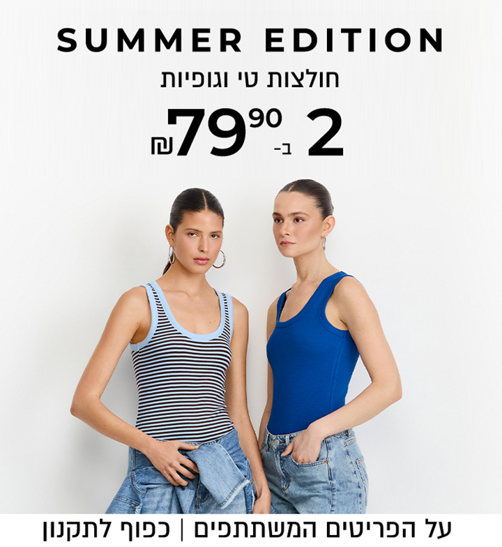 גופיות 2 ב 79