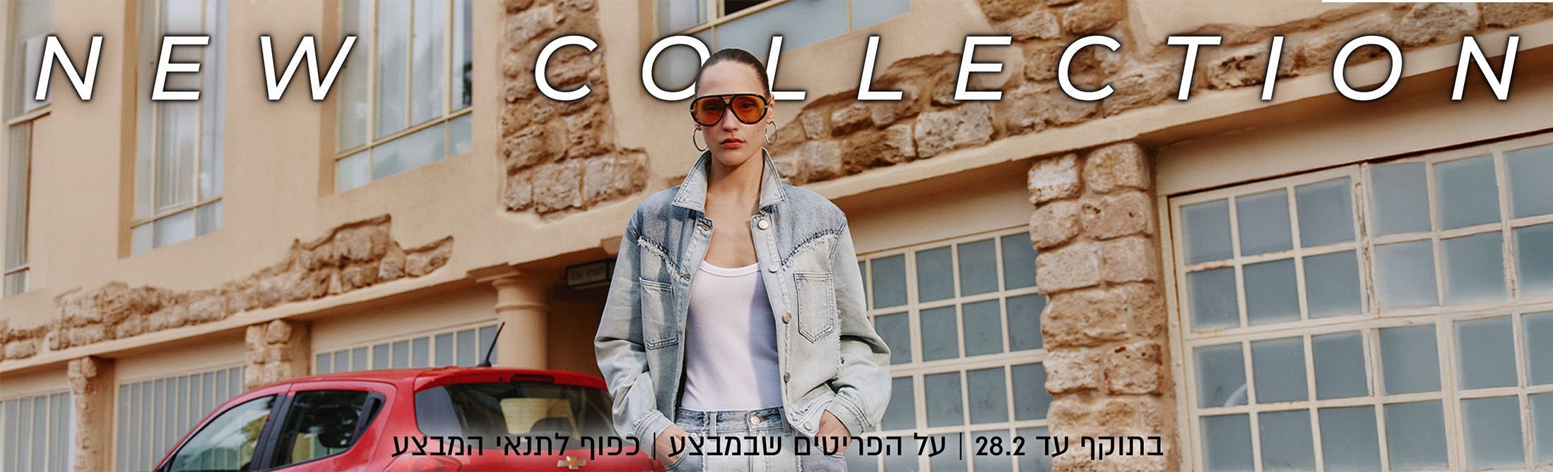 קולקצייה חדשה 20%