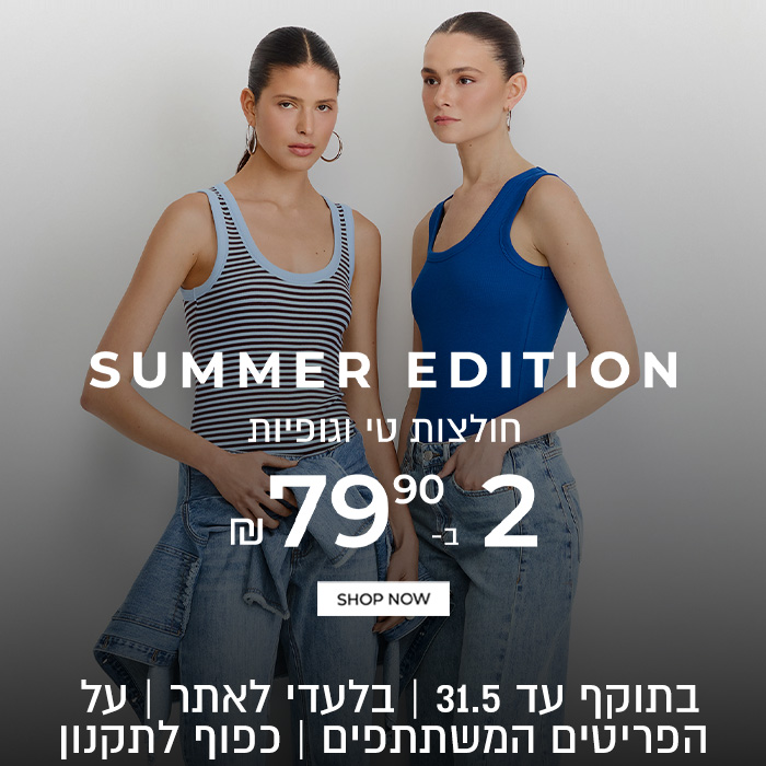 גופיות 2 ב-79.90