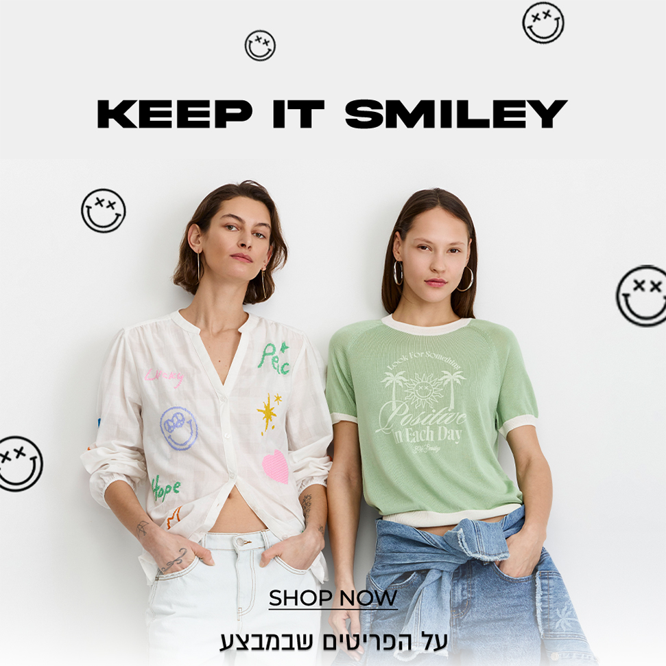 קולקציית סמיילי 30% הנחה