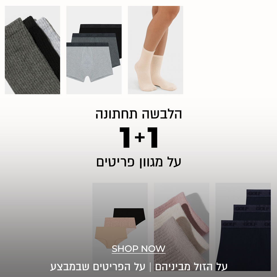 תחתוני גברים 1+1