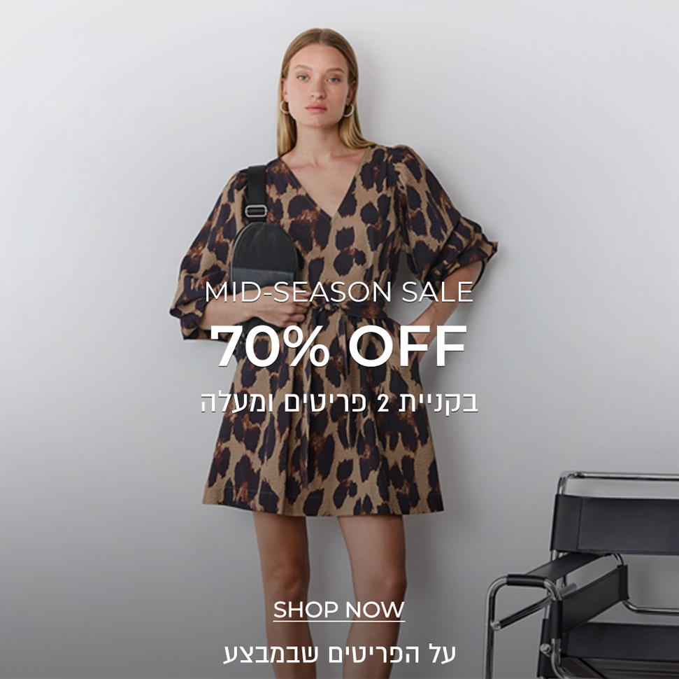 מיד סיזן סייל 70% הנחה