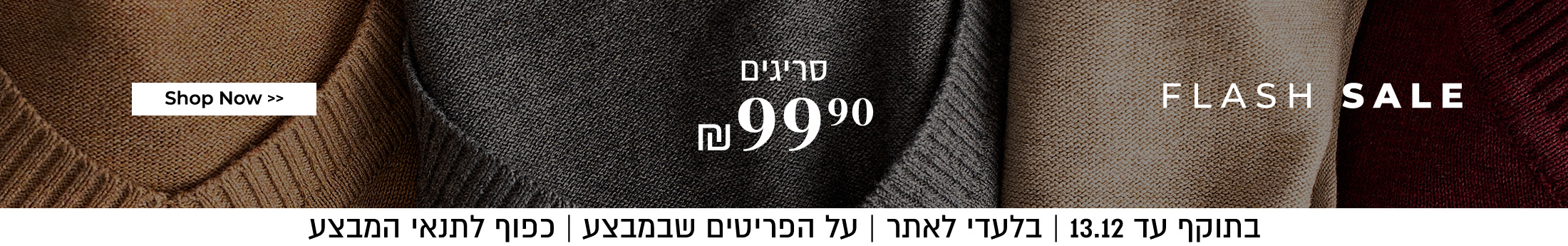 סריגים ב- 99