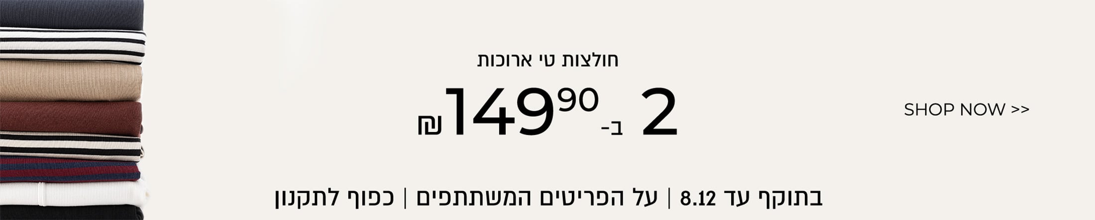 חולצות טי ארוכות 2 ב- 149