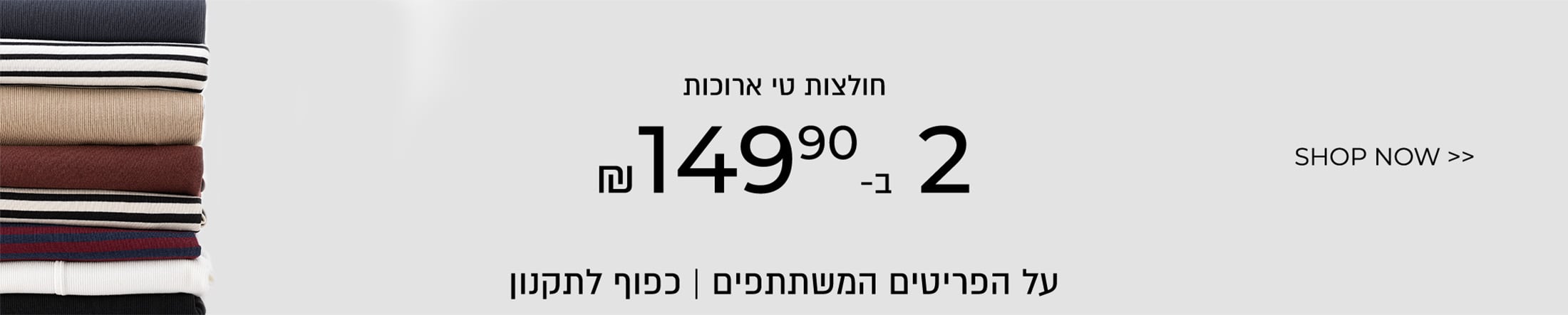 חולצות טי ארוכות 2 ב- 149
