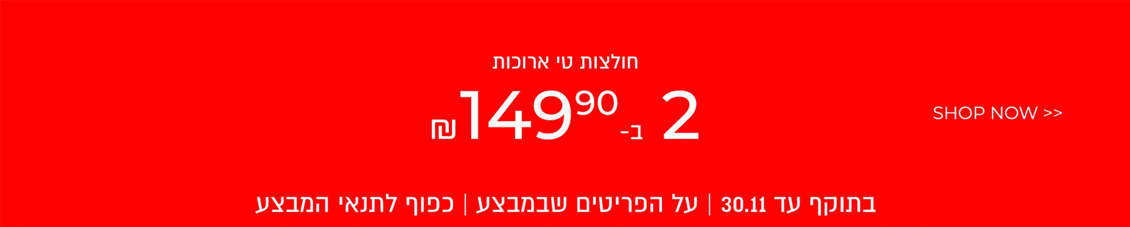 חולצות טי ארוכות 2 ב- 149