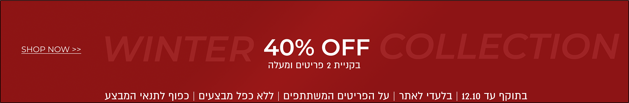 40% הנחה