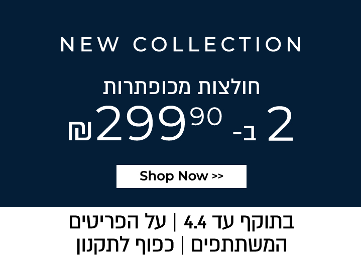 חולצות מכופתרות 2 ב- 299.9