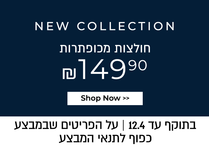 חולצות מכופתרות ב- 149.9
