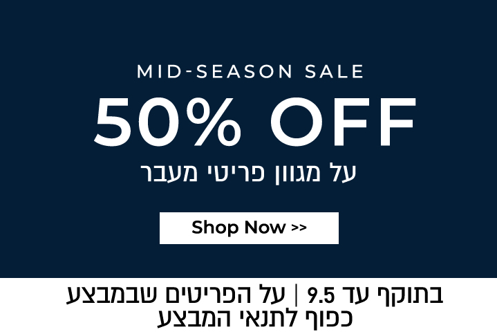 מיד סיזן סייל 50%