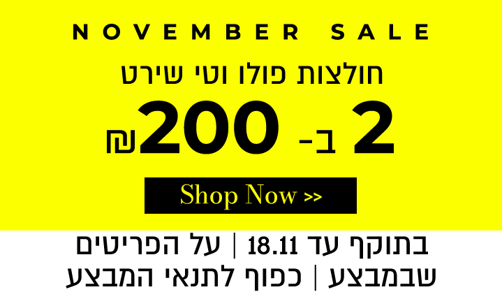 חולצות 2 ב- 200