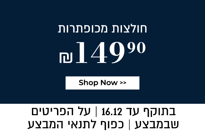 חולצות ב 149