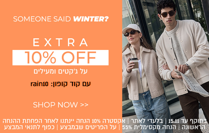 אקסטרה 10%