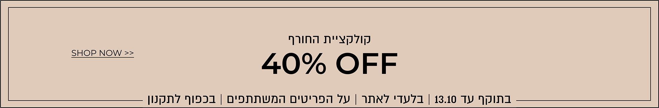 40% הנחה