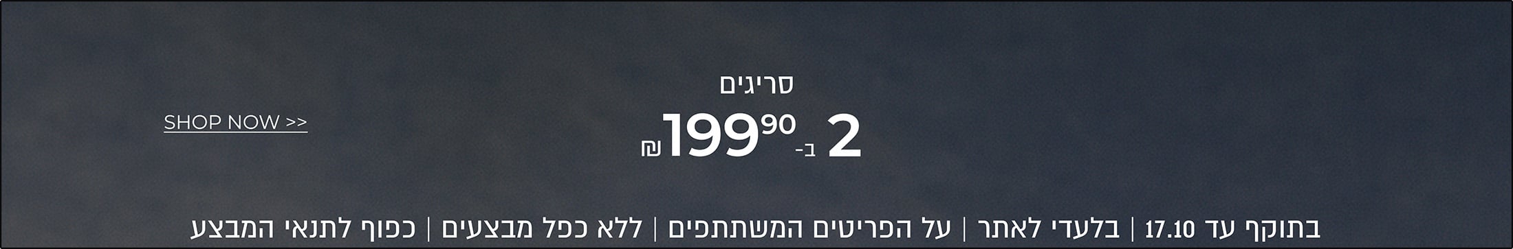 סריגים 2 ב199