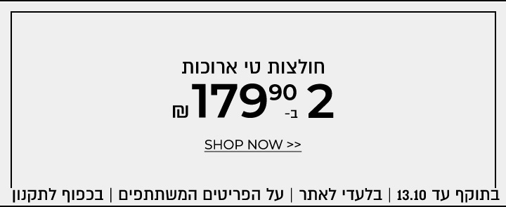 חולצות טי ארוכות 2 ב 179