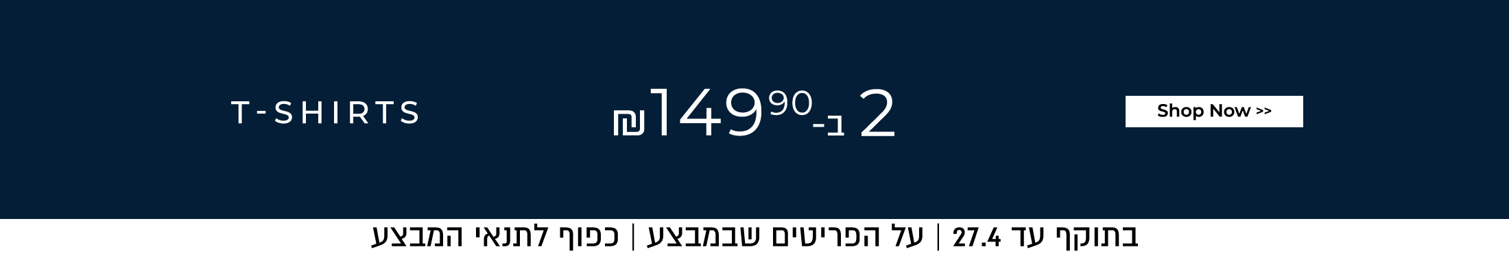חולצות טי  2 ב-149.90 ש"ח
