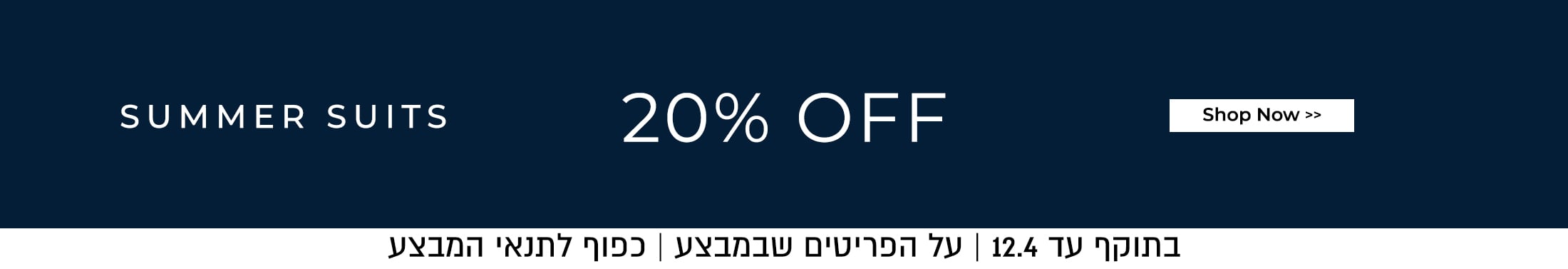 חליפות ב 20%