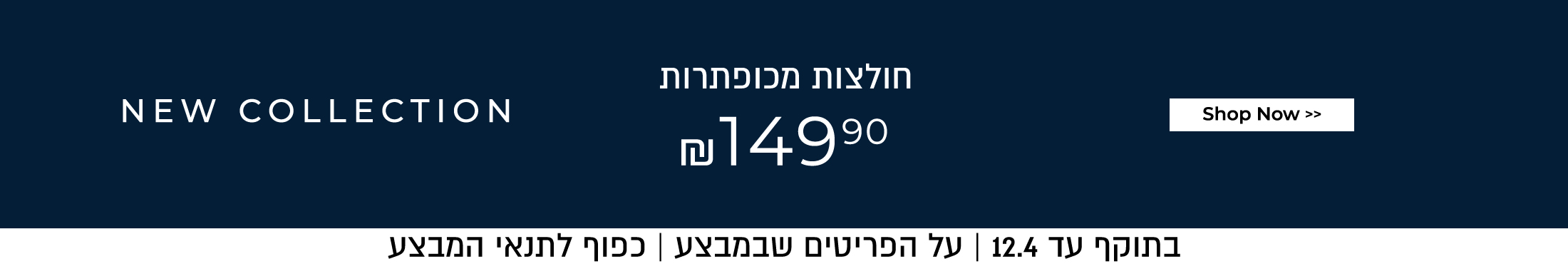 חולצות   ב -149.90