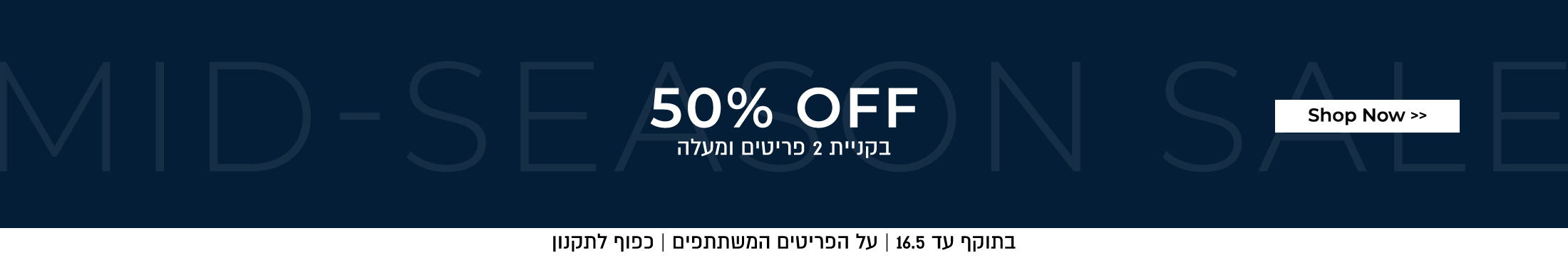 מיד סיזן סייל 50% הנחה