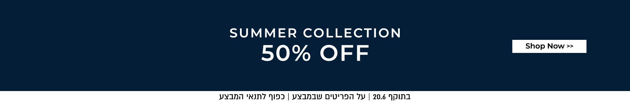 קולקציית קיץ 25 50% הנחה