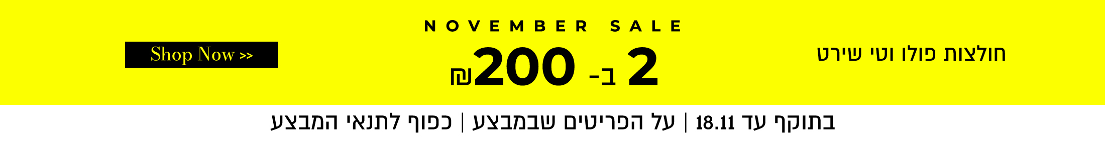 חולצות 2 ב- 200