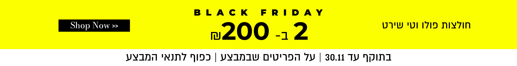 חולצות 2 ב- 200