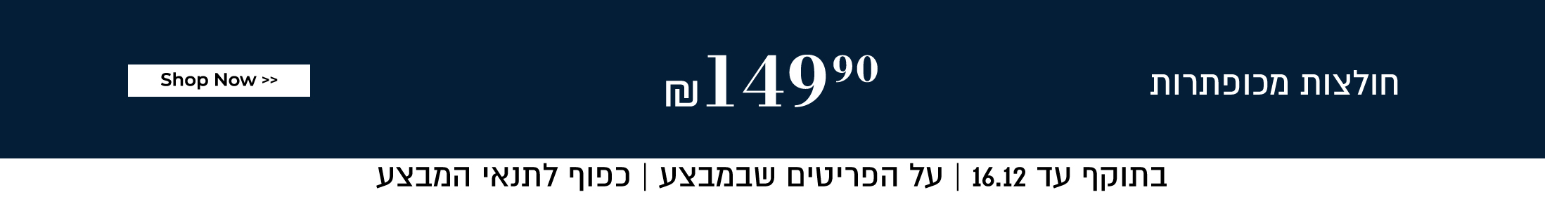 חולצות  ב149
