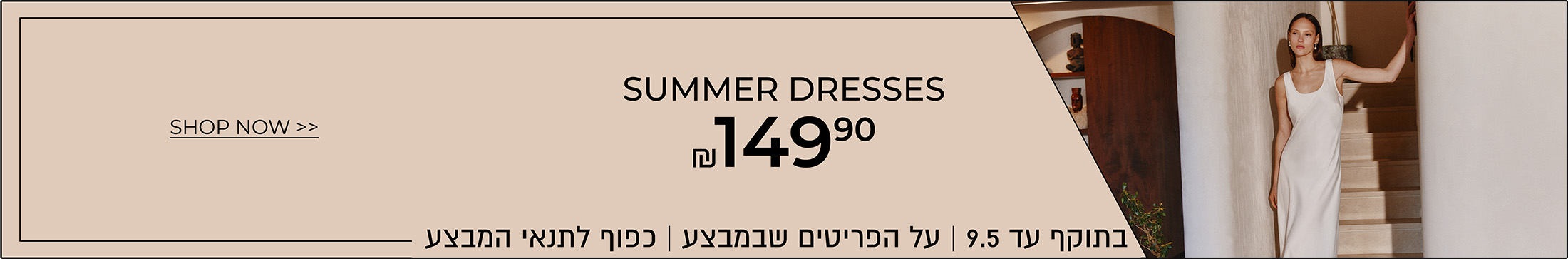 שמלות ב 149.90