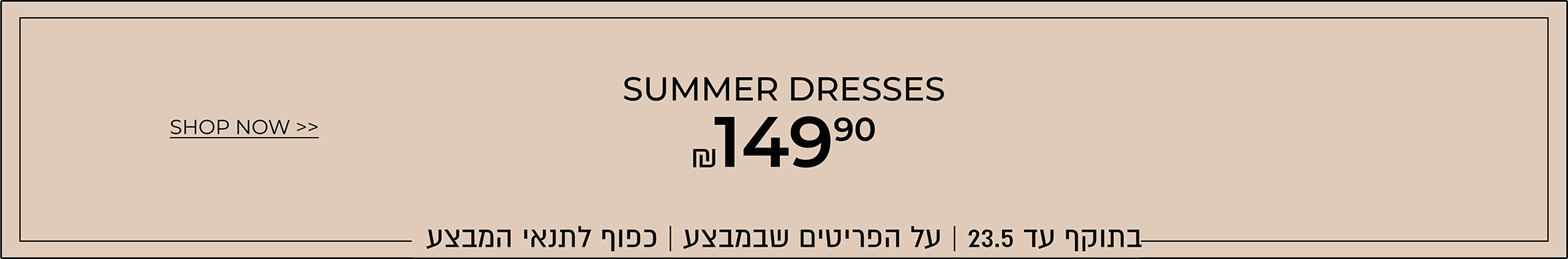 שמלות ב 149.90