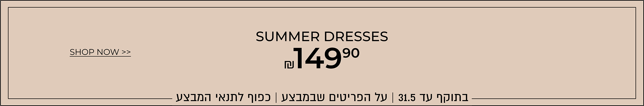 שמלות ב 149.90