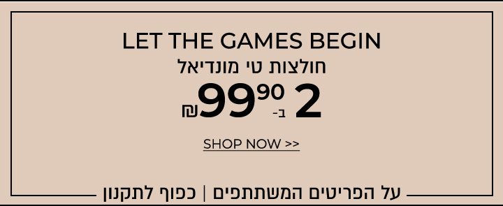 חולצות 2 ב-99