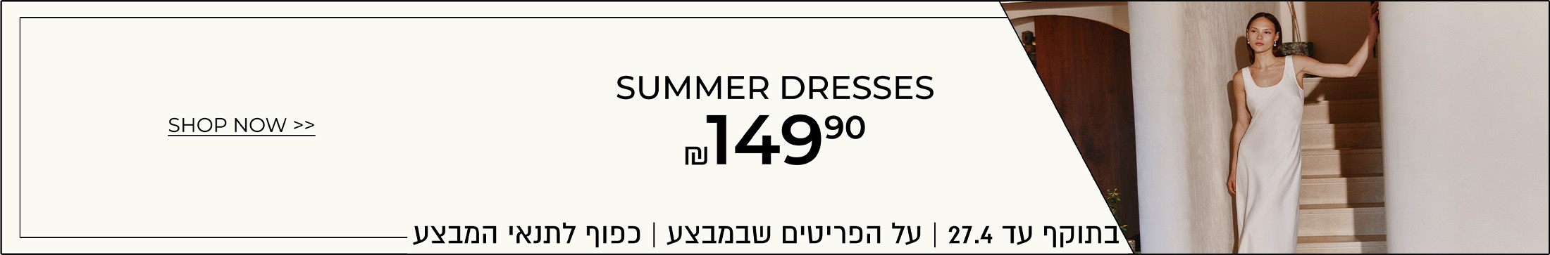 שמלות ב 149.90