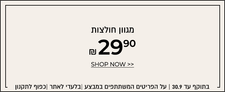 חולצות 29.90