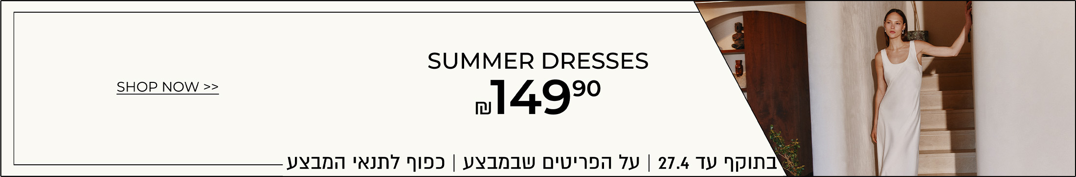 שמלות ב 149.90