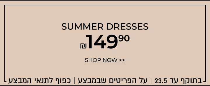 שמלות ב 149.90