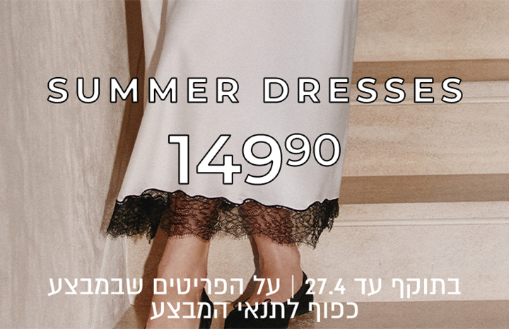 שמלות ב 149.90