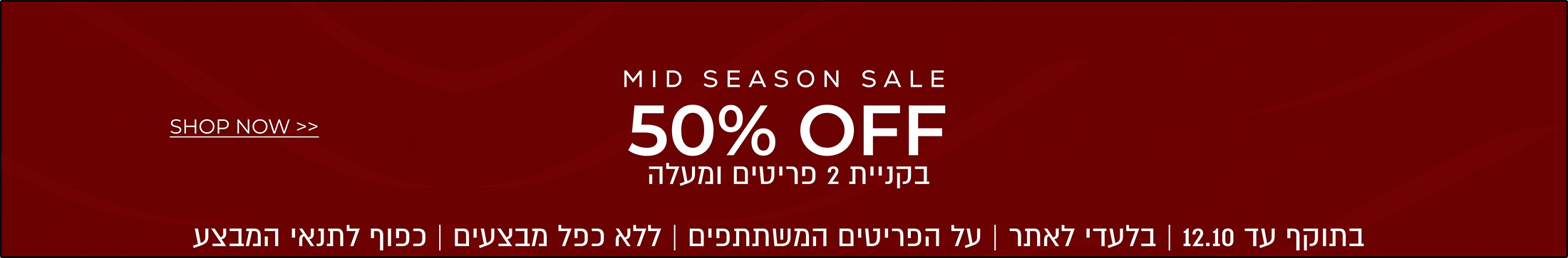 MSS 50% בקנית פריטים ומעלה