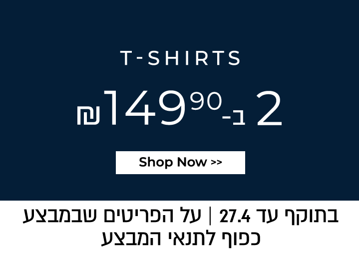 חולצות טי 2 ב 149.90