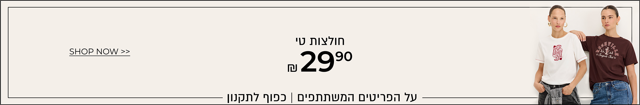 מגוון חולצות 29.90