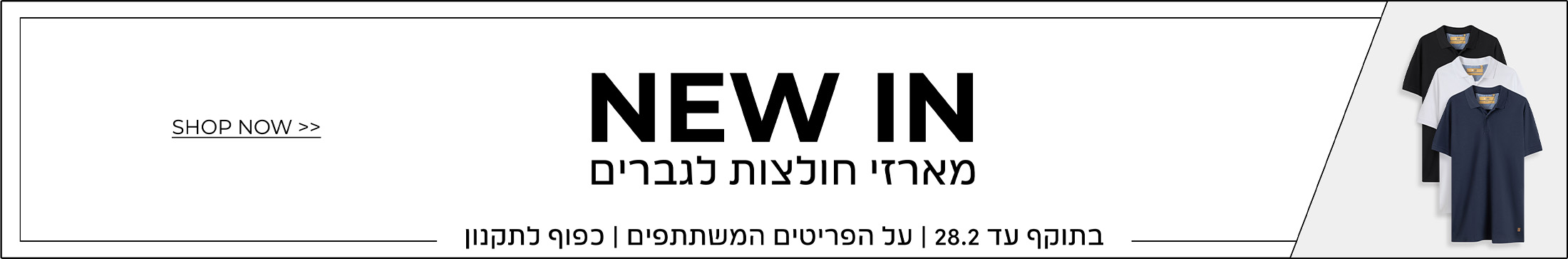 מארזי חולצות לגברים